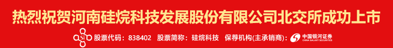 硅烷科技上市